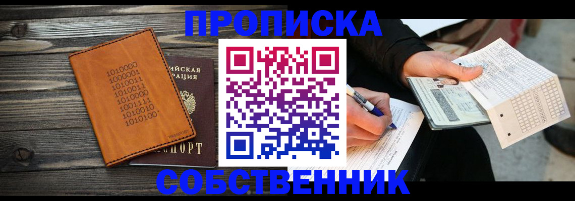 прописка в Пугачёве